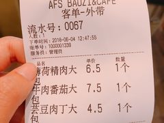 账单-AFS|青岛传统包子铺