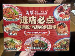 -荔银肠粉(广州北京路旗舰店)