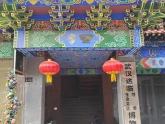 -武汉达临性学生命文化博物馆