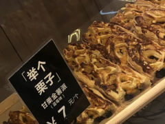 举个栗子-分子跳动鲜活面包(五一大道店)