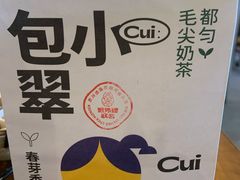 都匀毛尖奶茶-包整·丝娃娃(一览甲秀楼风景店)