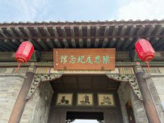 -梁思成纪念馆