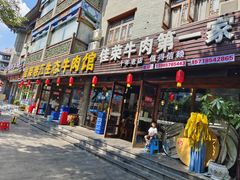 -佳荣老五生态牛肉馆