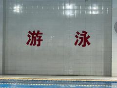 -定安游泳馆