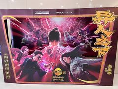 -万达影城(金华万达广场IMAX店)