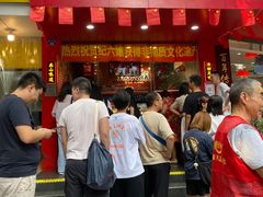 门面-王浩儿纪六孃甜皮鸭(东大街店)