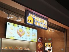 -满满元气和田大枣糕·蛋糕(朝阳大悦城店)