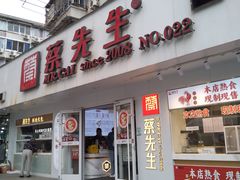 -蔡先生(双阳路店)