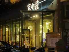 -宋小谨·泉州菜(西沙湾店)
