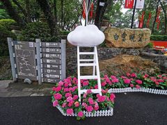 -广州市白云山风景名胜区