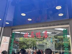 -晓马鸭店(新芜路店)