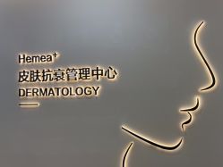 -禾美嘉医疗美容