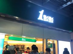 门面-1点点(水围店)