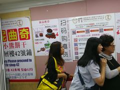 -珍妮曲奇聪明小熊(尖沙咀店)