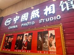 -中国照相馆(清河万象汇店)