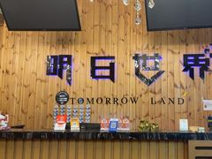 -明日世界密室轰趴·剧本桌游·箭馆团建(国贸店)