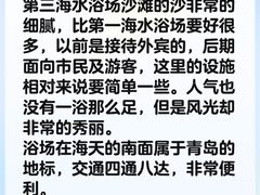 -青岛第三海水浴场