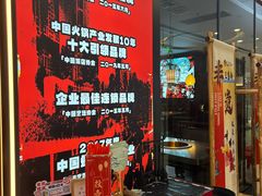 -刘一手重庆火锅(万达广场颍泉店)