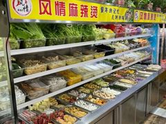 -风情居麻辣烫总店