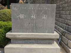-解放阁