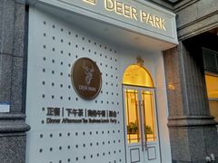 门面-Deer Park鹿园西餐(仁恒置地广场店)