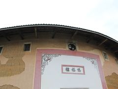-福建土楼·永定景区-侨福楼