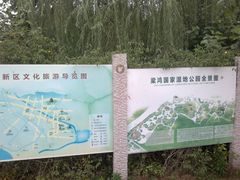 -梁鸿国家湿地公园