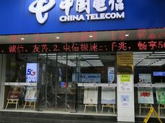 -中国电信(NJ云南路营业厅)