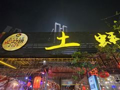 -土蚝·高压锅生蚝(百姓美食街店)