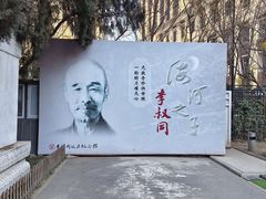 -李叔同故居纪念馆