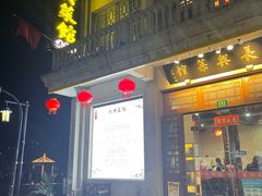 门面-长兴菜馆(高桥店)