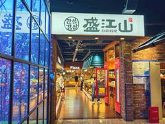 -韩盛·盛江山自助料理(于洪新玛特店)