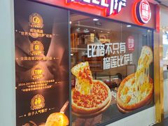 -比格比萨自助(万柳华联店)