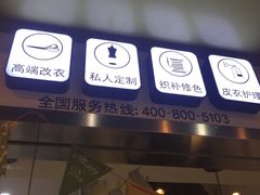 -易改衣·专业衣物奢护中心(珠江新城猎德店)