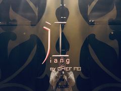 -广州文华东方酒店·江-由辉师傅主理