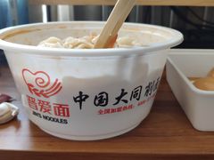 -晋爱面大同刀削面(白纸坊店)