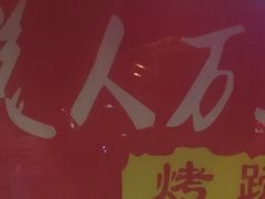 -美人万三·蚝大人生蚝小馆(昌里路店)