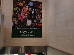 -city'super超·生活(国金中心商场店)