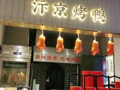 门面-阿五黄河大鲤鱼(海尚店)