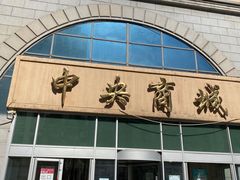 -华梅西餐厅(哈尔滨中央大街店)