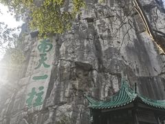 -桂林独秀峰王城景区