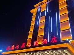 -水晶之星洗浴温泉汗蒸