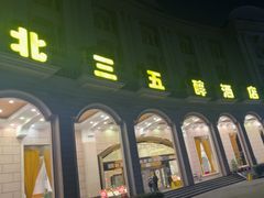 -湖北三五醇酒店·35年新楚菜