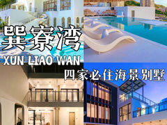 -巽寮湾