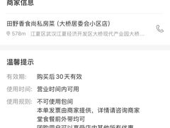 -田野香食尚私房菜(大桥居委会小区店)