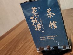 -茗知道茶馆(世博源店)