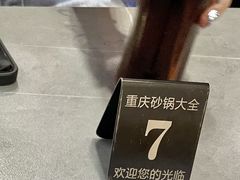 -巧酱府重庆砂锅大全