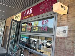 -肆海小川菜酒馆Wine Bistro (青年路店)