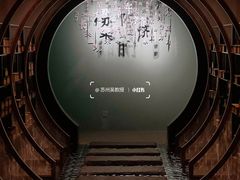 -苏州图书馆(人民路总馆)