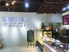 -啊噗吐呦现场烘焙(麦凯乐店)